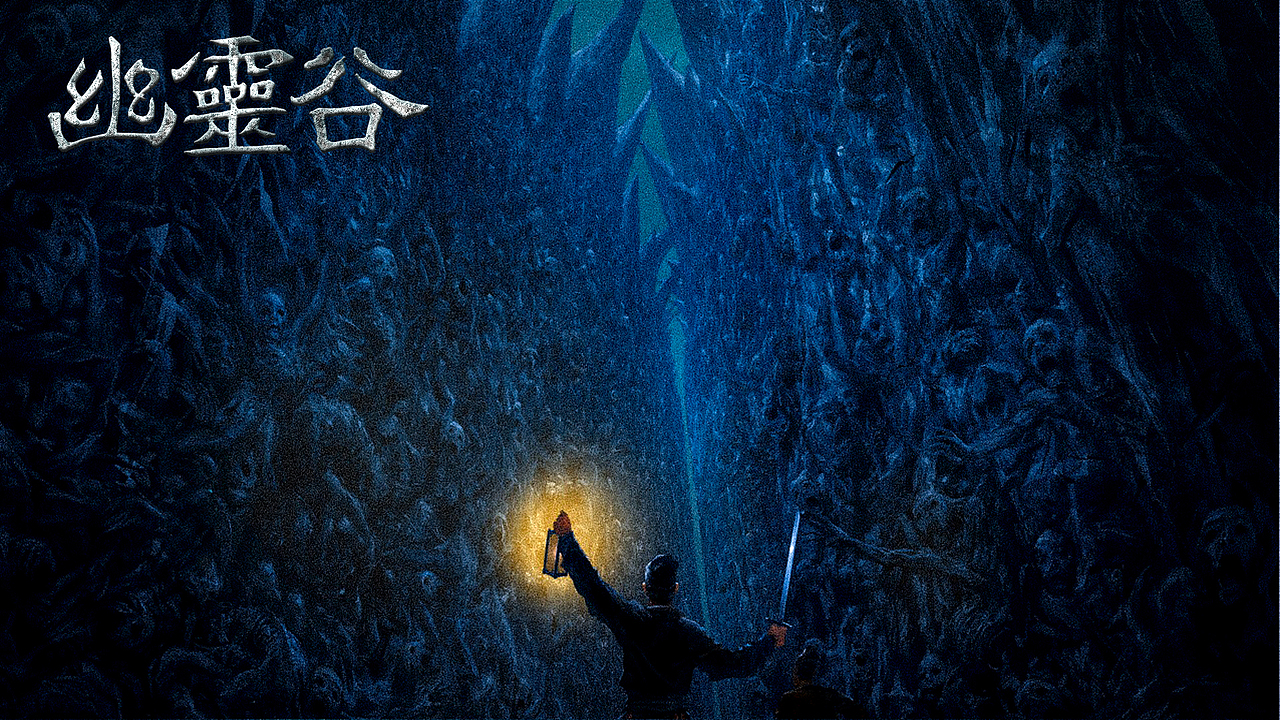 徐克狄仁杰系列字体海报
