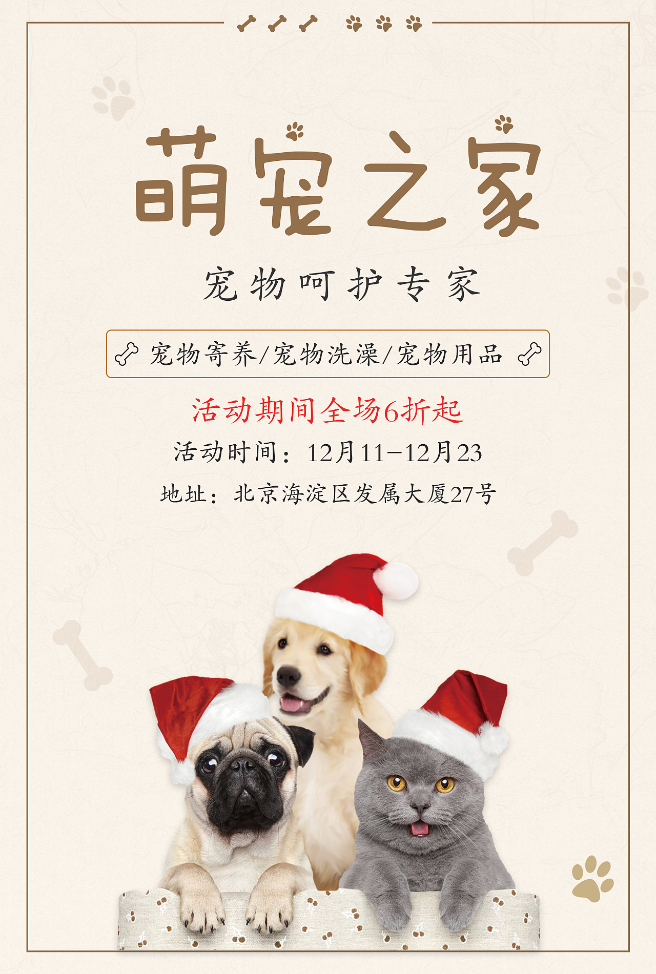 宠物海报,请多指教