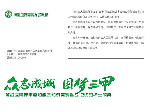 深圳市龙岗区人民医院知识竞赛（个人主页-ZNDQwNzc0NjQ=） - 其他平面 - 站酷设计师玄圣部落原创素材 - 站酷ZCOOL
