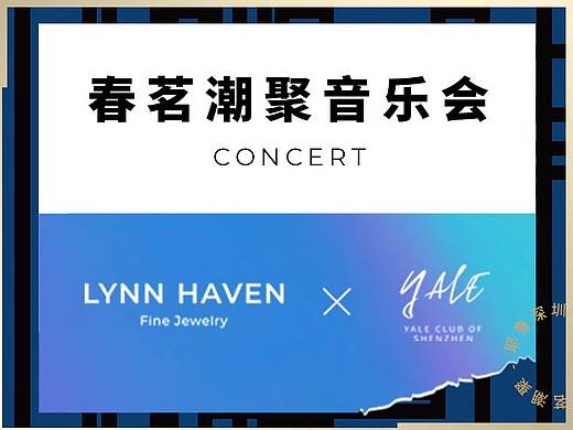春茗潮聚音乐会（个人主页-ZNTE2OTQ1NTI=） - 品牌 - 站酷设计师LYNNHAVEN原创素材 - 站酷ZCOOL