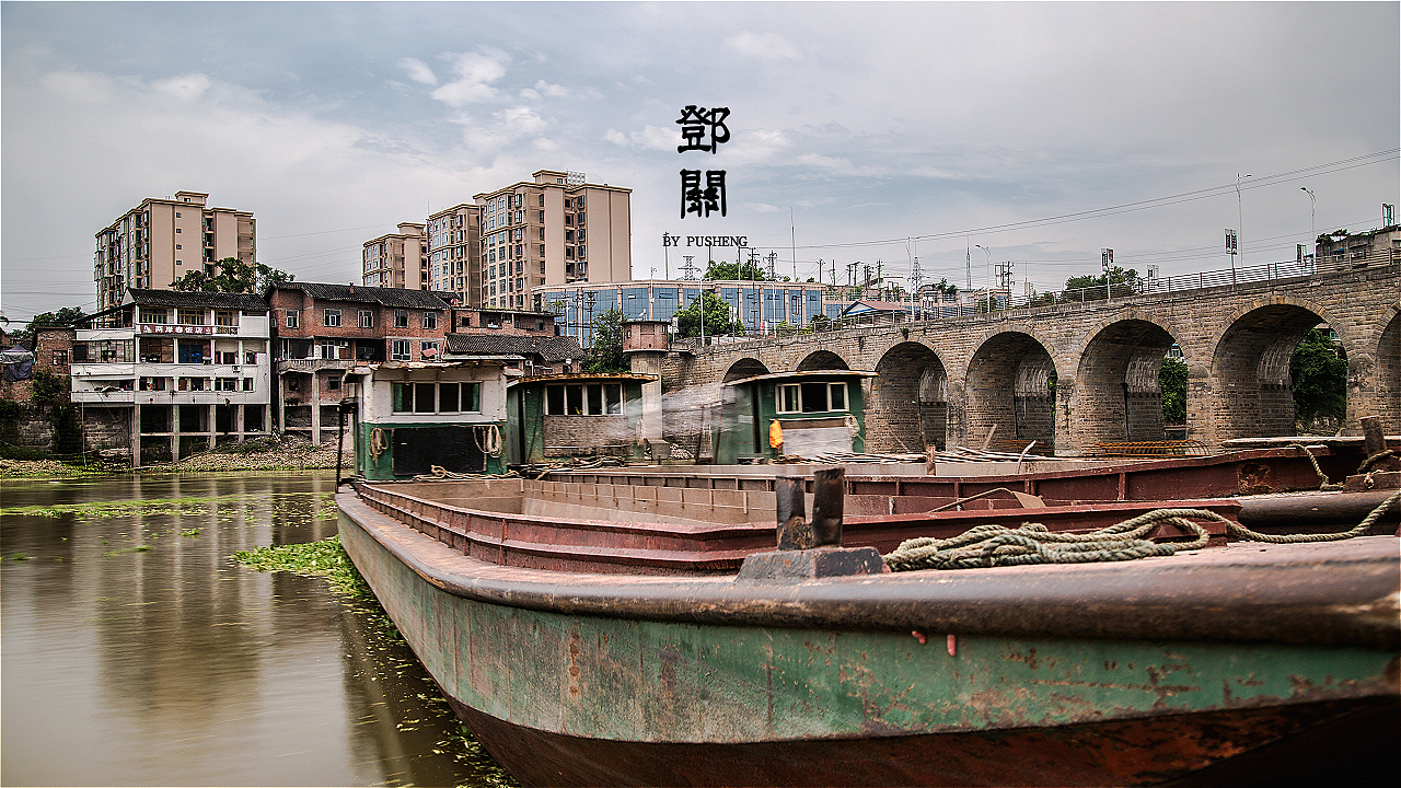 盐城南门,滔滔邓关