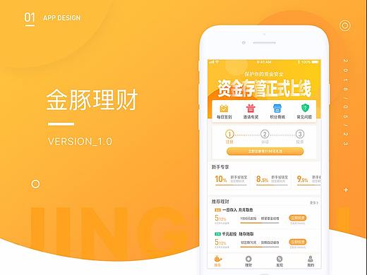 金豚理财APP界面设计