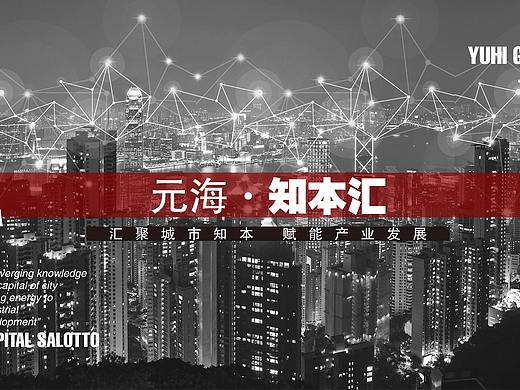 元海知本匯-文化墻（個(gè)人主頁(yè)-ZMzM5NjYxODg=） - 品牌 - 站酷設(shè)計(jì)師ppxeifo原創(chuàng)素材 - 站酷ZCOOL