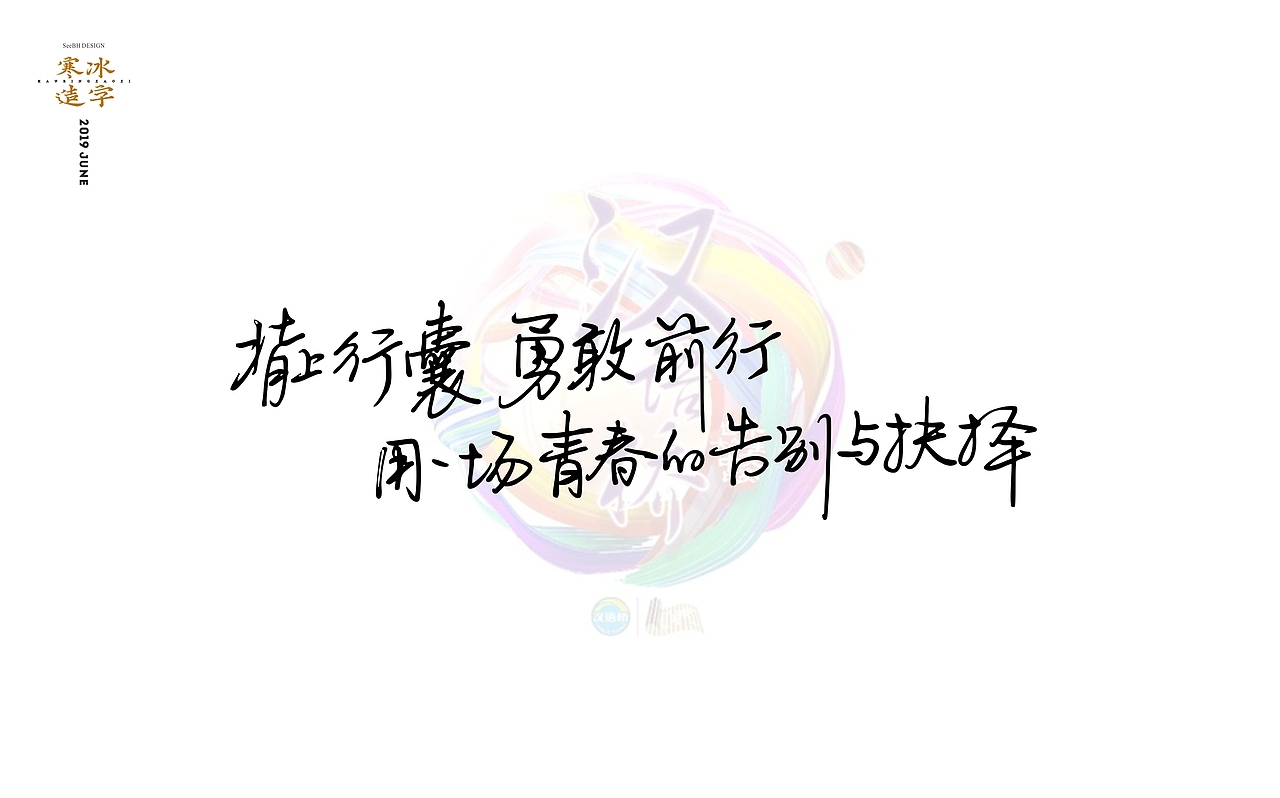 神奇的汉字/湖南卫视汉语文化节目 字体视觉（图ZMTYzMTU0MDY0） - 字体/字形 - 站酷设计师设计师田寒冰原创素材 - 站酷ZCOOL