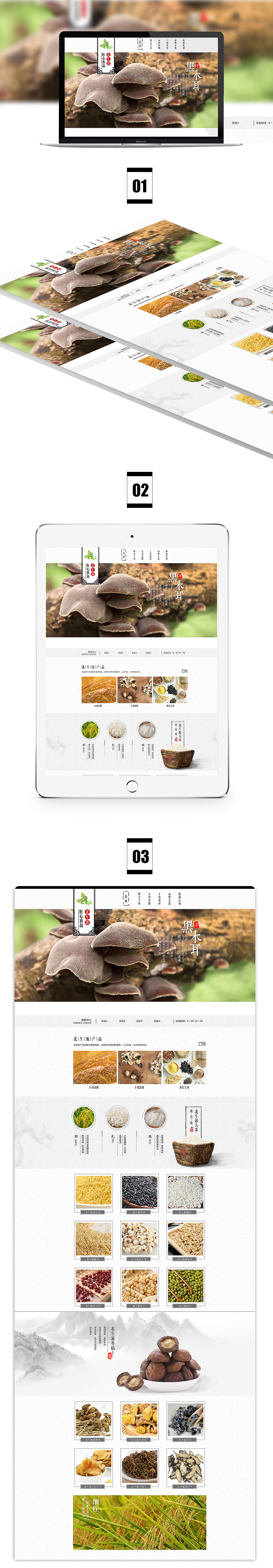 食品干货首页（图ZNjMxNDI3MTY=） - 电商 - 站酷设计师小小嘚尾巴原创素材 - 站酷ZCOOL