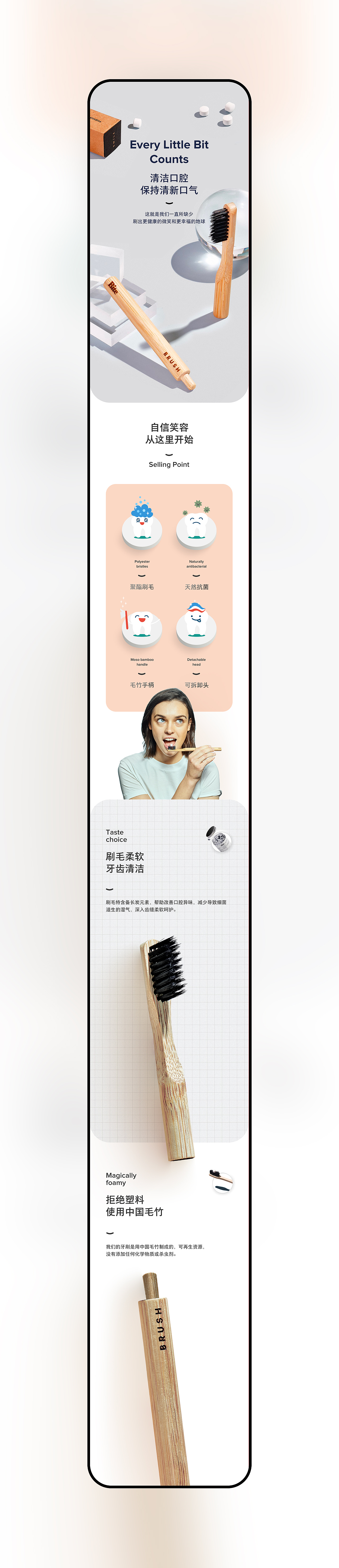 Bite牙膏片/牙刷详情页（图ZMjExOTQ0NjIw） - 电商 - 站酷设计师陆华怡原创素材 - 站酷ZCOOL