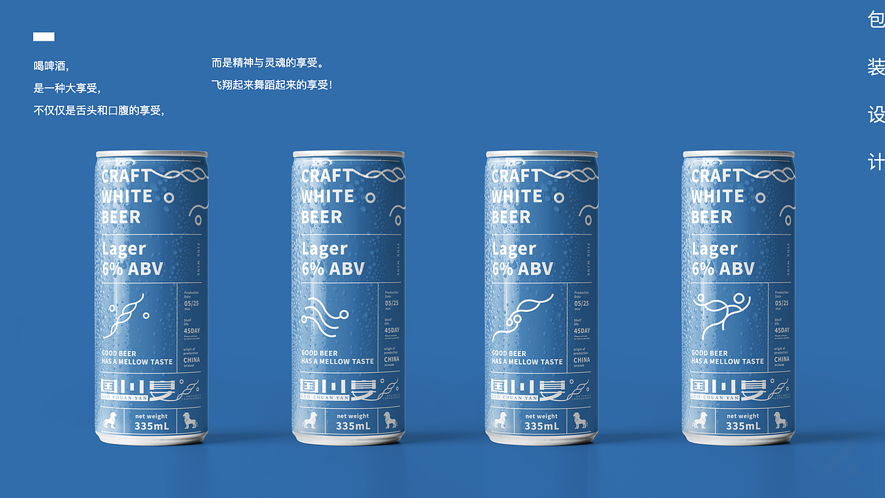 舟品牌 【 国川宴&青源雪 + 啤酒品牌包装策略设计 】