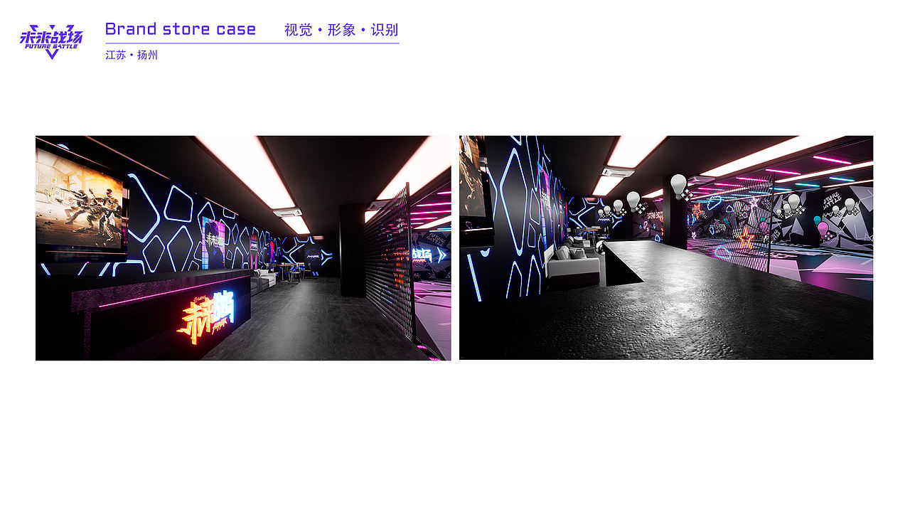 未来战场品牌店扩张案例（图ZMjI0OTAwODk2） - 展陈设计 - 站酷设计师设计师YESON原创素材 - 站酷ZCOOL