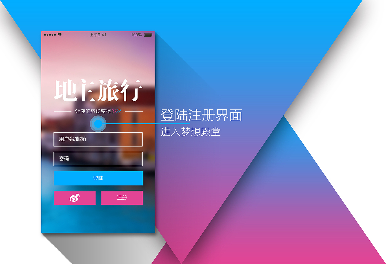 一组AppUi设计——地主旅行（图ZMTc2MTI3NDQ=） - APP界面 - 站酷设计师scholesy18原创素材 - 站酷ZCOOL