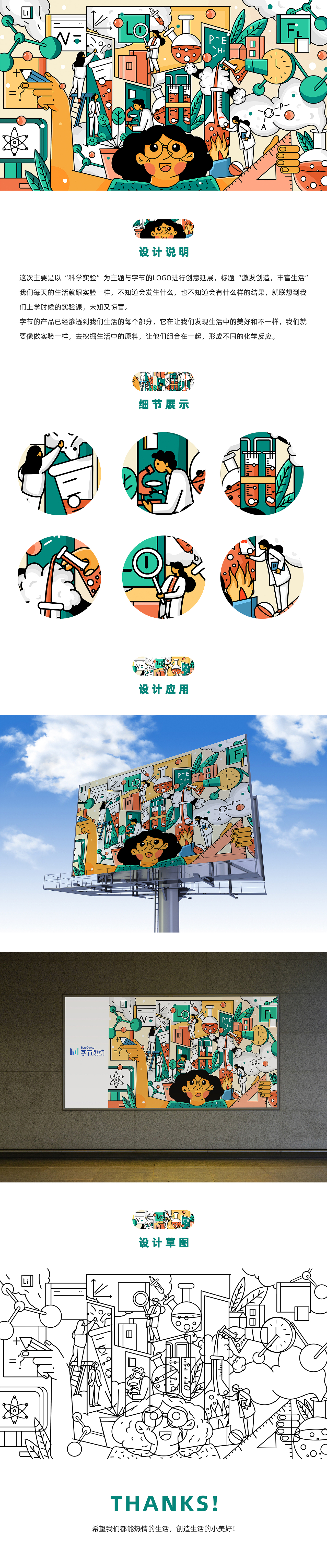 激发创造 丰富生活-字节logo创意延展
