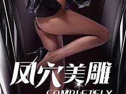 私密