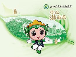 "江海之約 森林之旅"2019中國森林旅游節(jié)紀(jì)念明信片