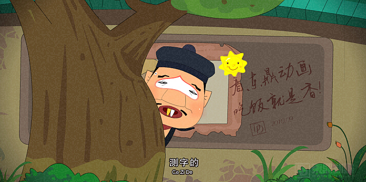 戏曲动画《戏鼠》剧照