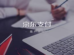 京东支付商户平台