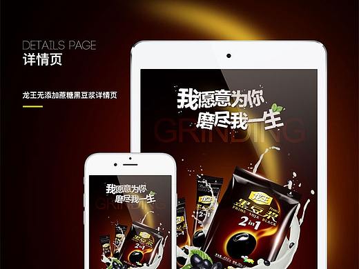 【电商】龙王无添加蔗糖黑豆浆-详情页