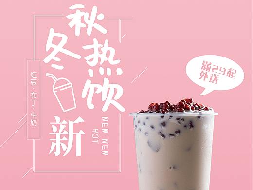奶茶海报
