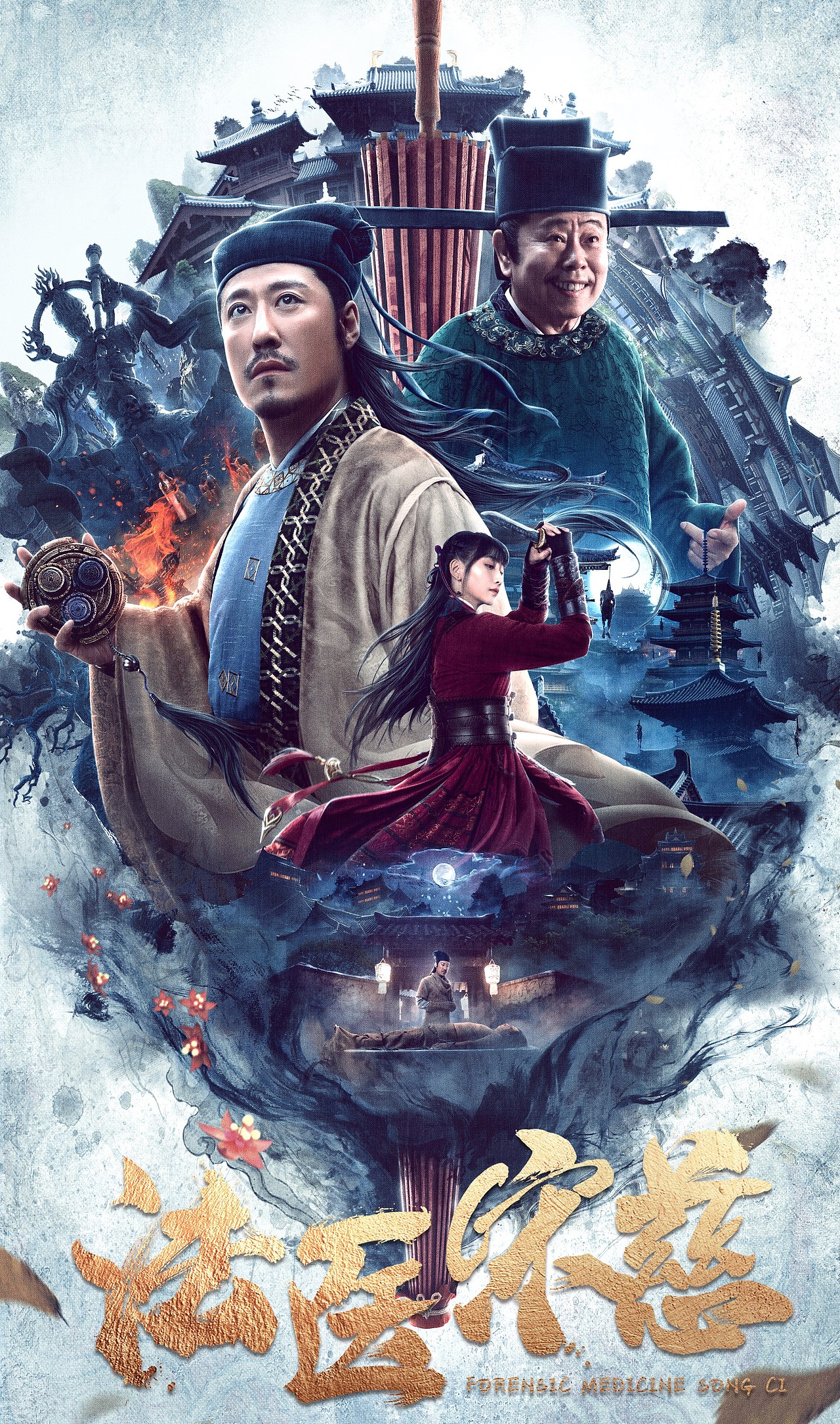 银河视觉作品电影法医宋慈海报