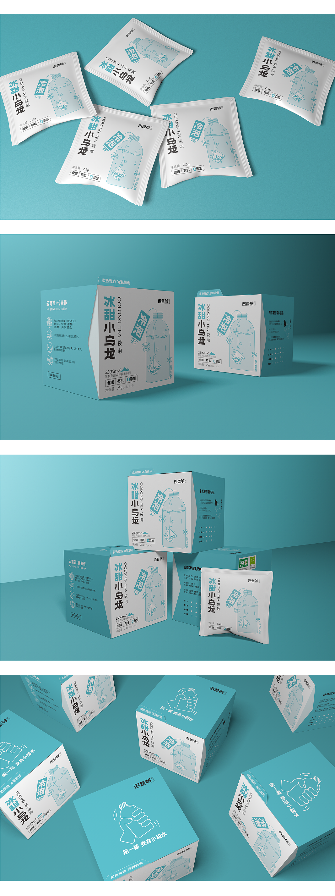 格致堂的营销设计 | 吉普号·小乌龙袋泡茶(图ZMjU4NDU2Nzcy) - 包装 - 站酷设计师格致堂原创素材 - 站酷ZCOOL