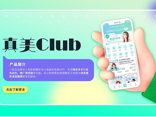 真美Club