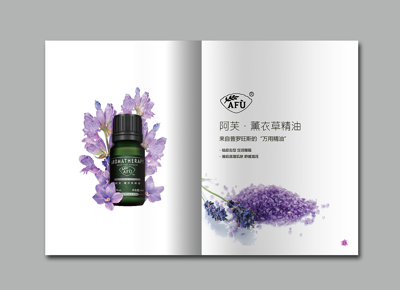 阿芙精油画册（在校作业）（图ZMjcwOTI2NTI=） - 书籍/画册 - 站酷设计师欧阳晓晓诗原创素材 - 站酷ZCOOL