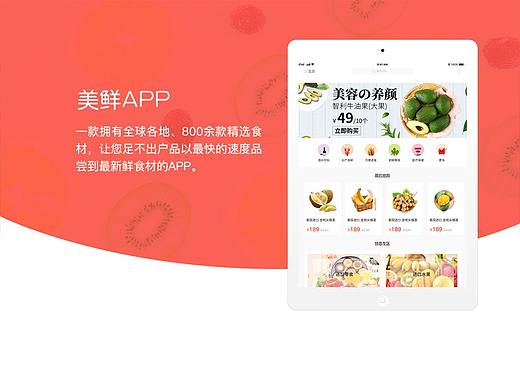 美鲜 iPad（个人主页-ZMzc3MTYzODQ=） - 其他UI - 站酷设计师有趣的世界原创素材 - 站酷ZCOOL