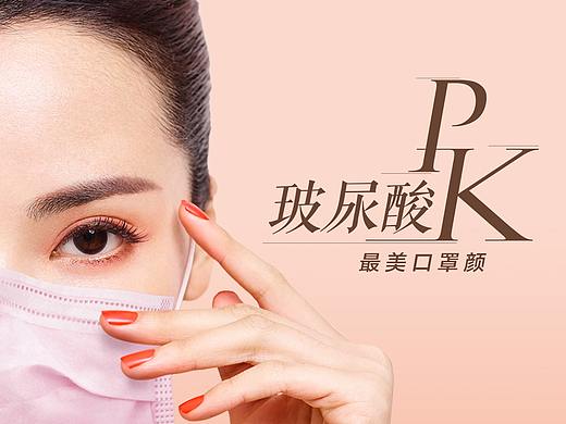 口罩美学 疫情期间