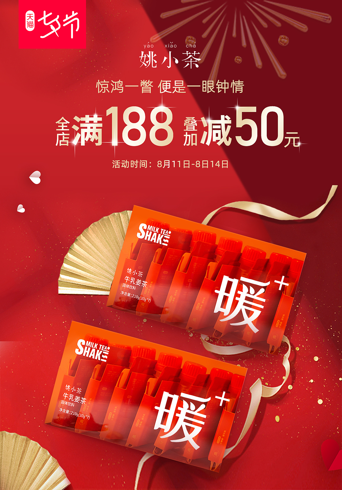 七夕海报头图