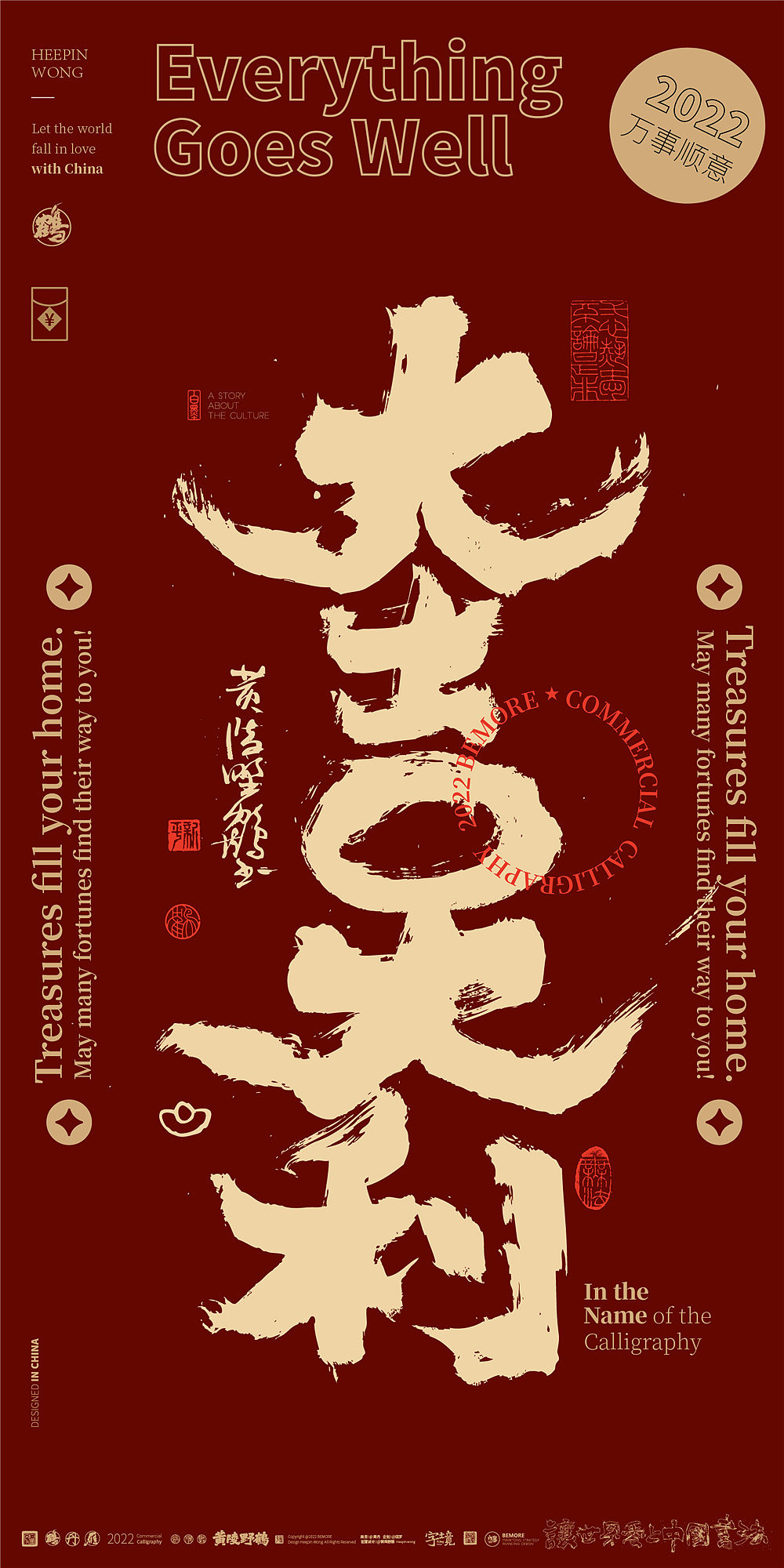 {白墨研字}黄陵野鹤-红金升级版国潮味中国年书法壁纸(图ZMjg1NjY2ODUy) - 字体/字形 - 站酷设计师黄陵野鹤原创素材 - 站酷ZCOOL