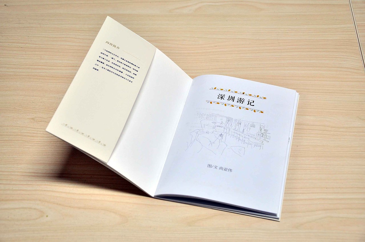 轻绘本——《深圳游记》（图ZMjQ0NzAyNzY=） - 绘本 - 站酷设计师尚亚努扎伊原创素材 - 站酷ZCOOL