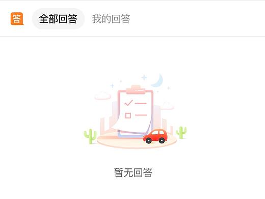 問題詳情_暫無回答（個人主頁-ZMjk2NjY1ODg=） - APP界面 - 站酷設(shè)計師caiyanmei原創(chuàng)素材 - 站酷ZCOOL