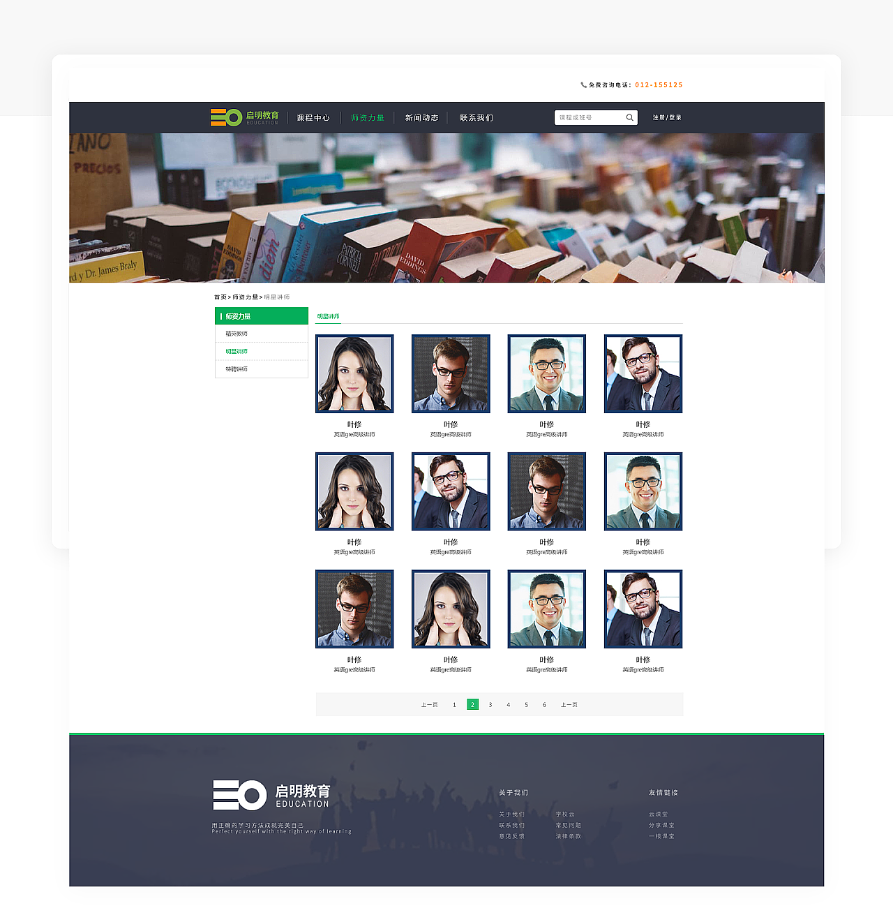 启明教育（图ZMTMyMzIwMjU2） - 企业官网 - 站酷设计师昂扬向上原创素材 - 站酷ZCOOL