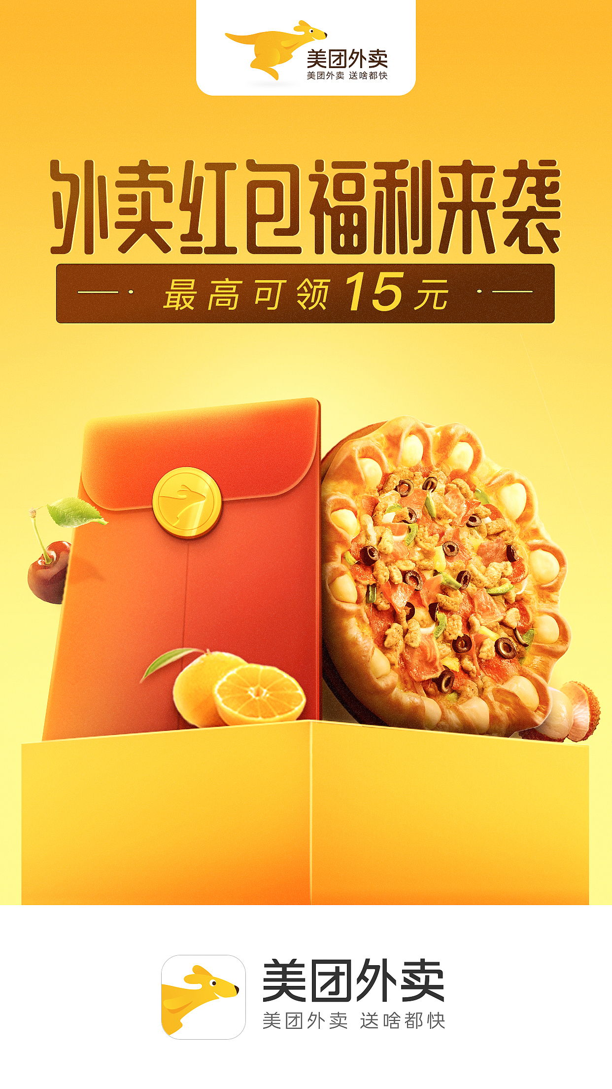 2018美团外卖作品回顾(部分)