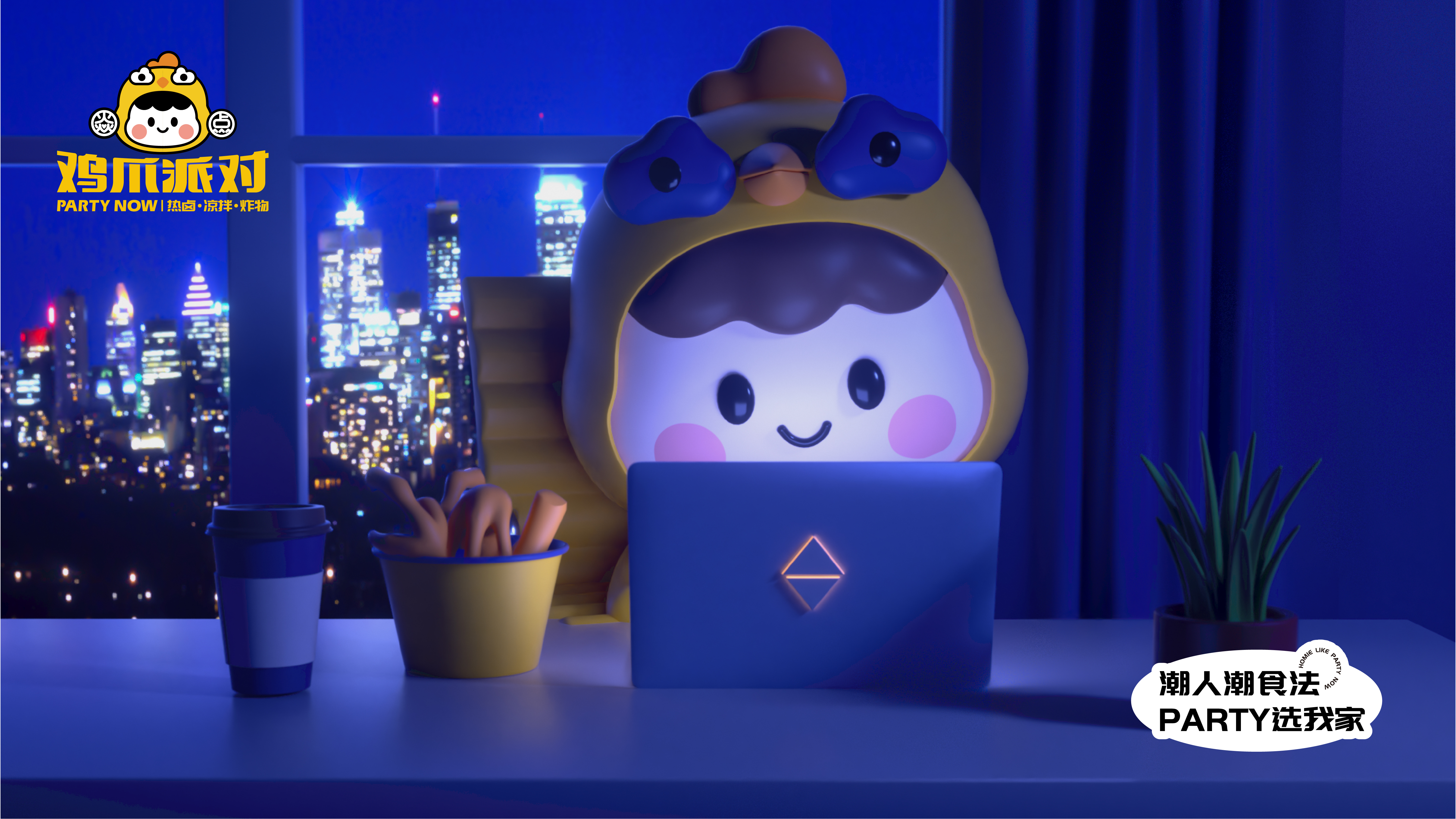 森度作品：焱点&middot;鸡爪派对品牌设计