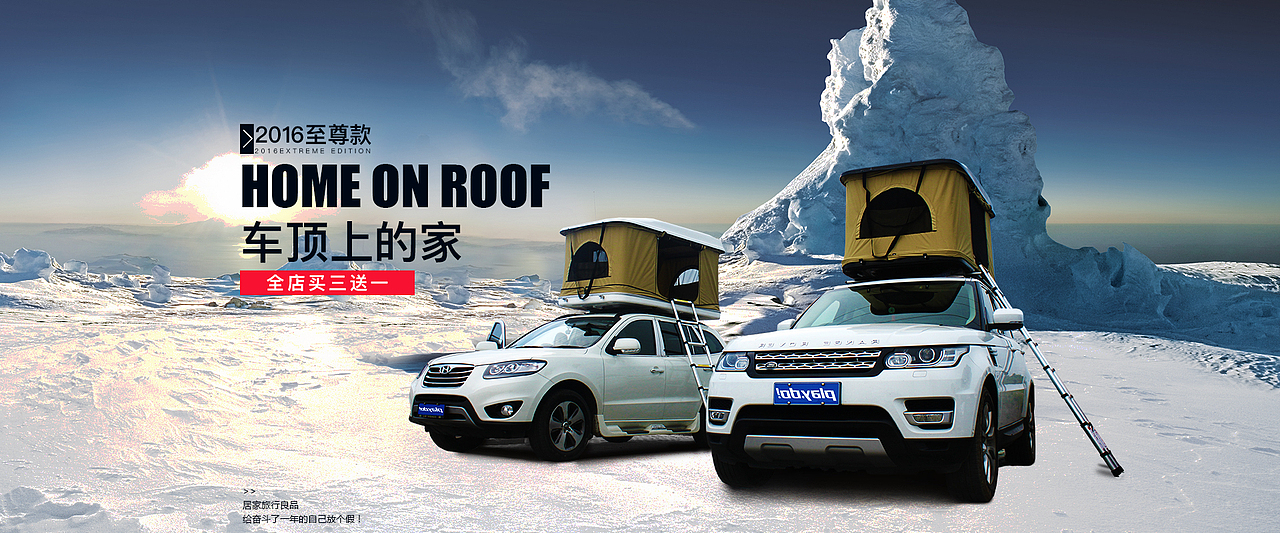 冰天雪地,你的车顶帐篷依然守护着你