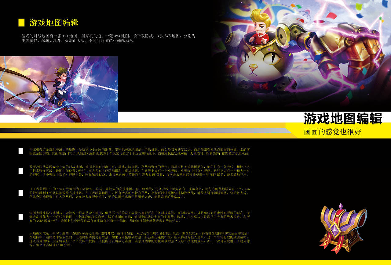 王者荣耀题材的画册