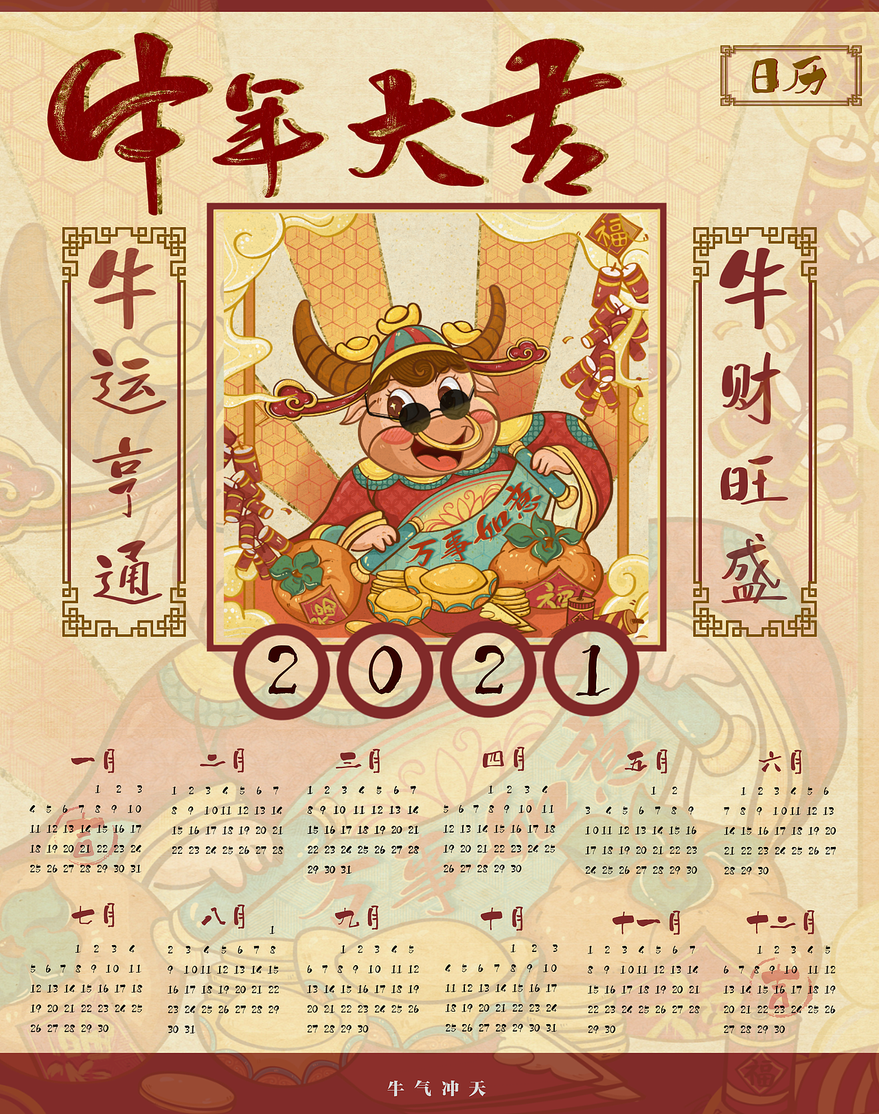 2021牛年大吉·新年伴手礼设计