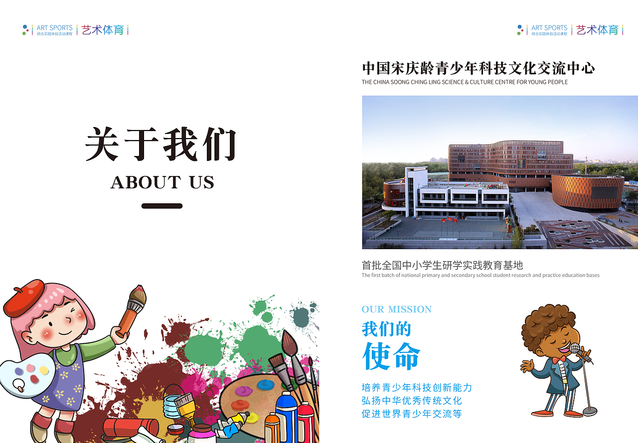 少儿课程画册-宋庆龄青少年交流中心（图ZMjgyOTA2MDQ4） - 书籍/画册 - 站酷设计师呆橘两三只原创素材 - 站酷ZCOOL