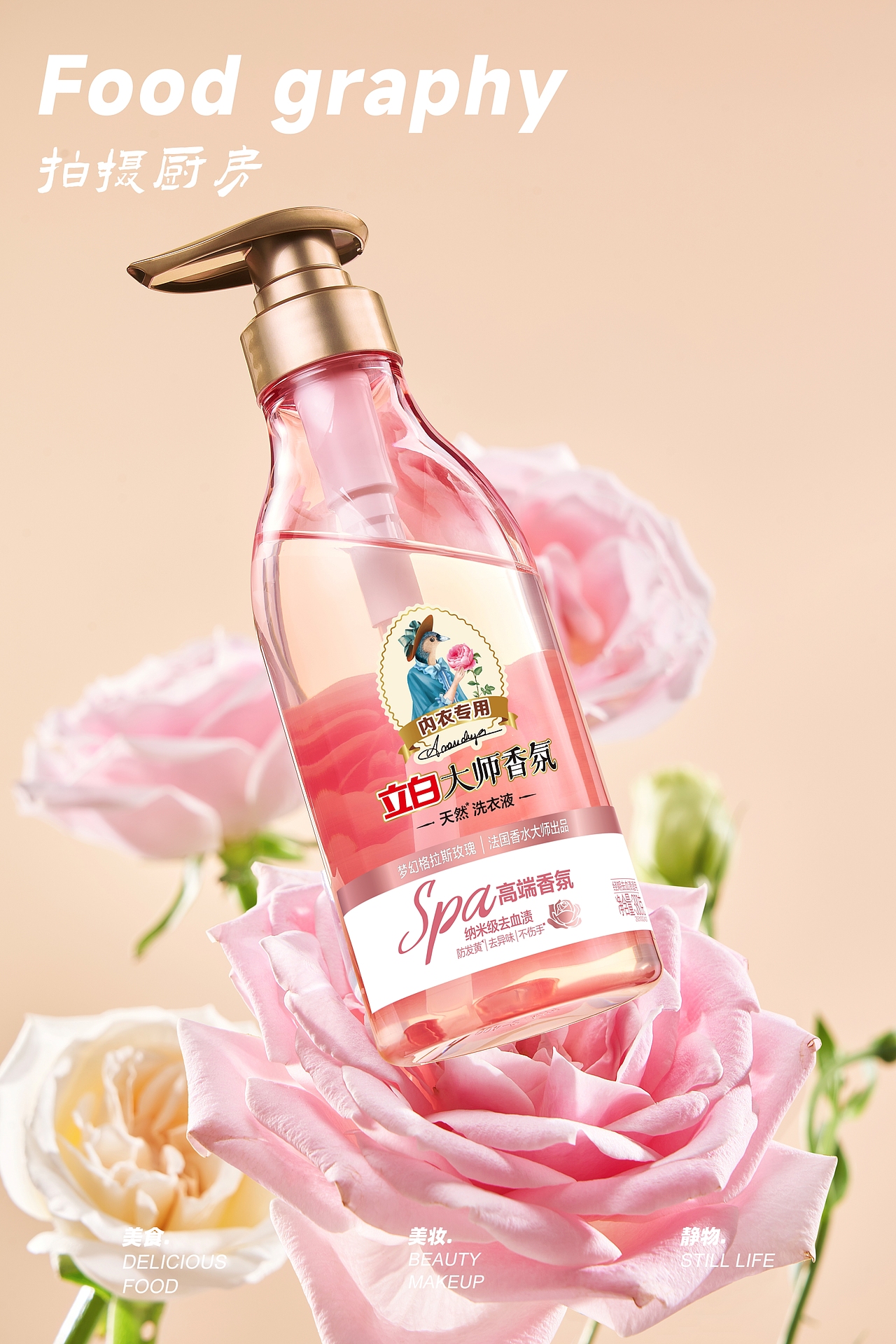 梦格拉斯玫瑰丨立白大师香氛（图ZMzE4Nzc2MTQ4） - 产品摄影 - 站酷设计师广州餐饮美食摄影原创素材 - 站酷ZCOOL