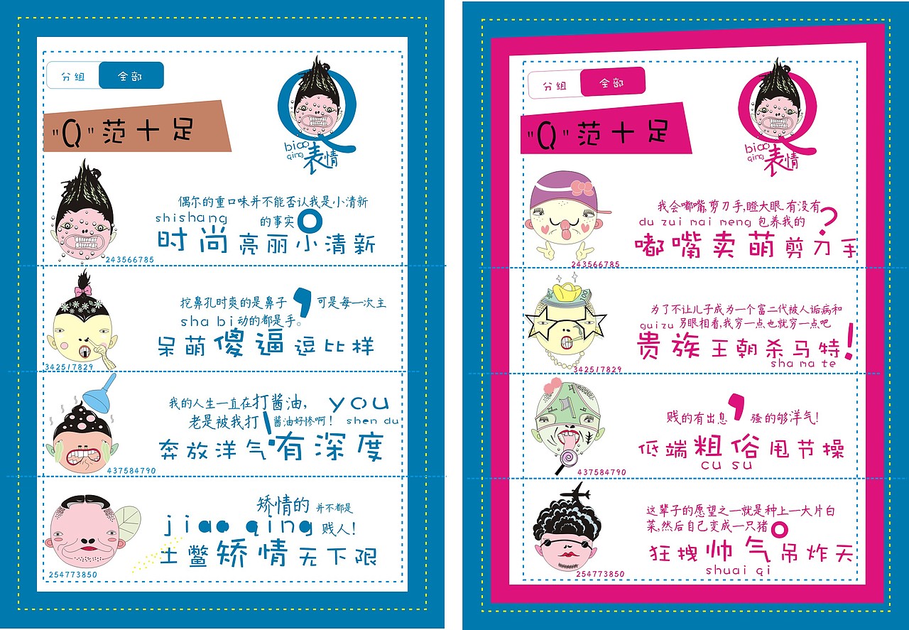 QQ表情（图ZMjQ1ODkyNjg=） - 品牌 - 站酷设计师晴晶依梦原创素材 - 站酷ZCOOL