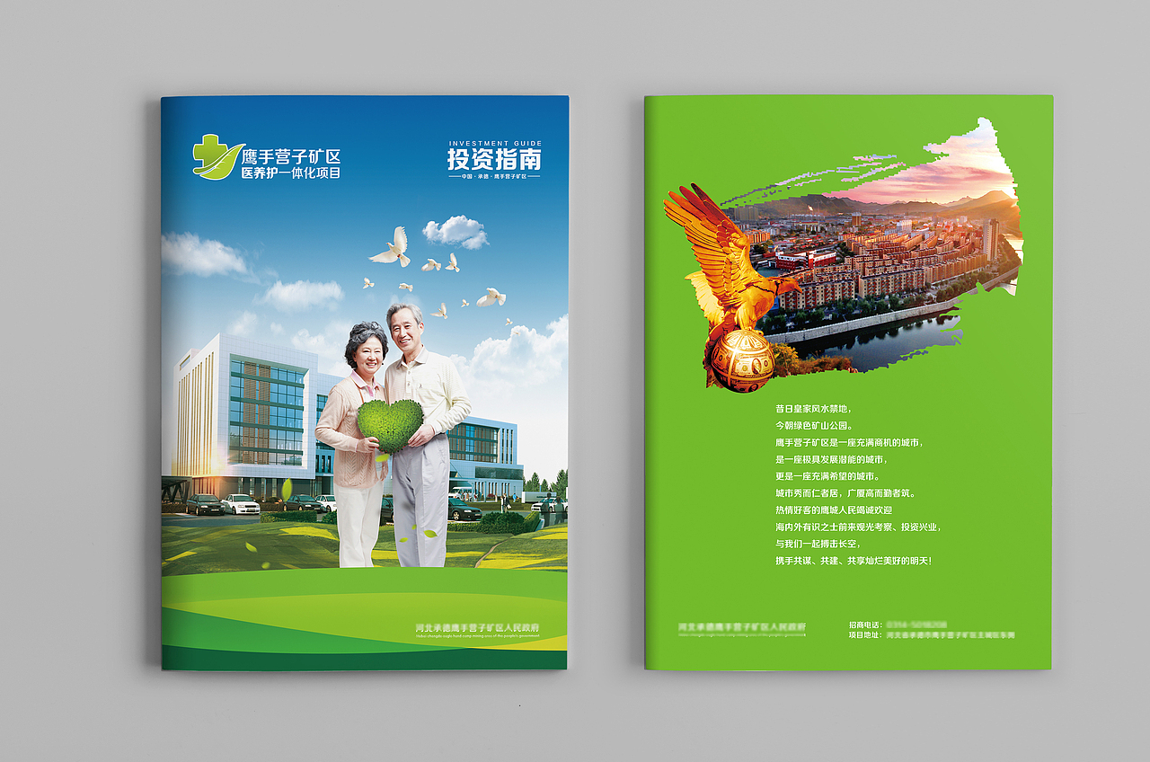 招商指南（图ZMzQzODU4MjA=） - 书籍/画册 - 站酷设计师灵鹿设计原创素材 - 站酷ZCOOL