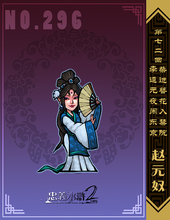 【忠义水浒2】第七十一回——第七十三回 