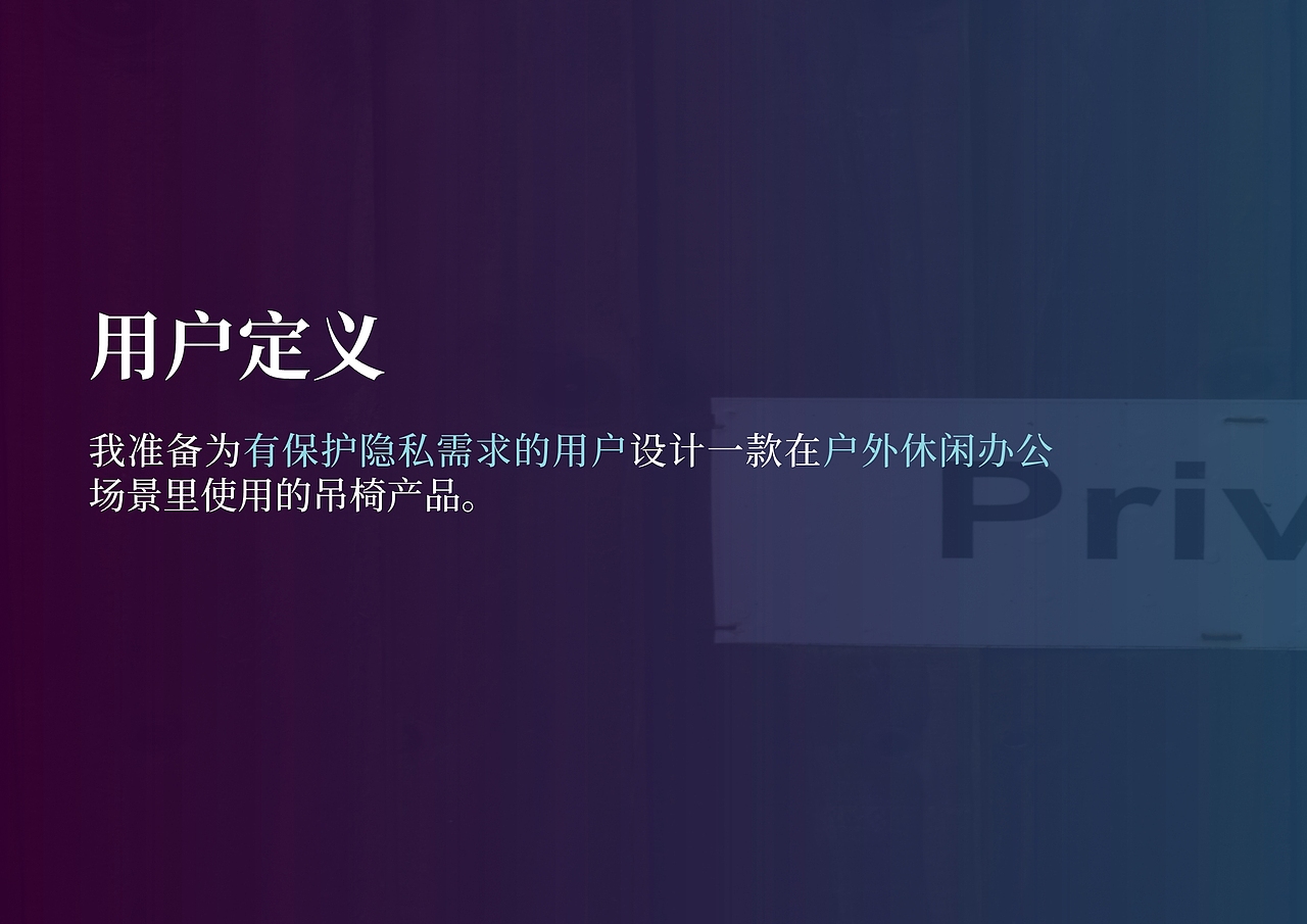 吊椅上的私人空间｜户外吊椅产品设计手册（图ZMjYwNTMxMTY0） - 生活用品 - 站酷设计师zz学设计原创素材 - 站酷ZCOOL