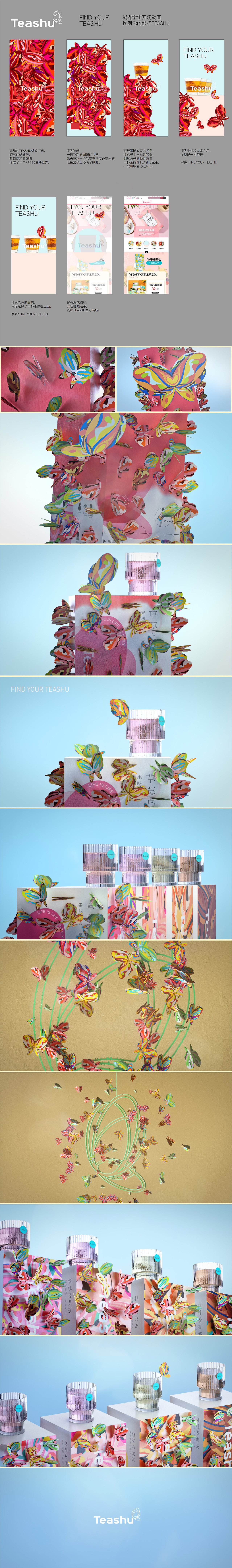 国潮Teashu茶广告