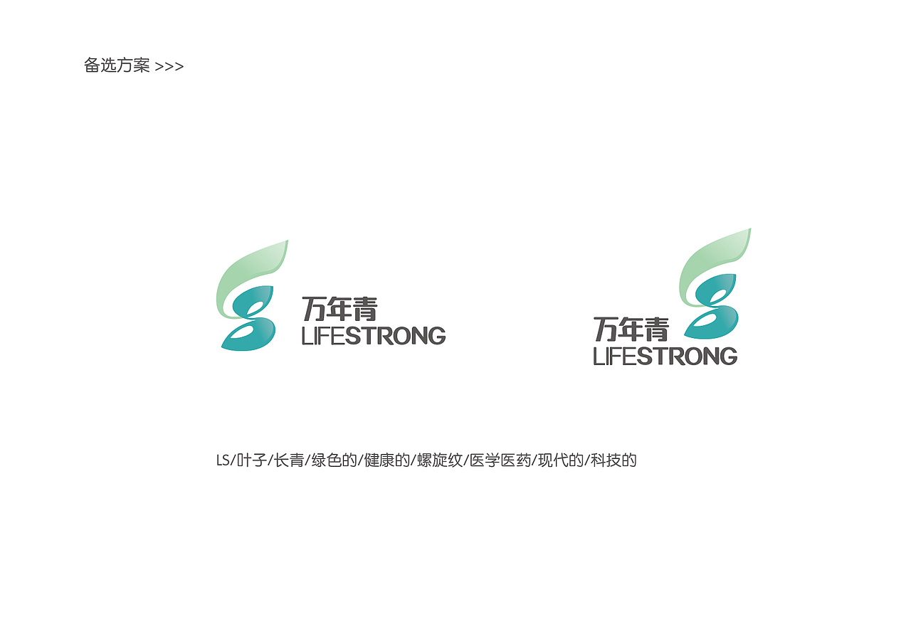 一个药企提案（图ZMjMyMjQzNjQ=） - Logo - 站酷设计师Ruan设计原创素材 - 站酷ZCOOL