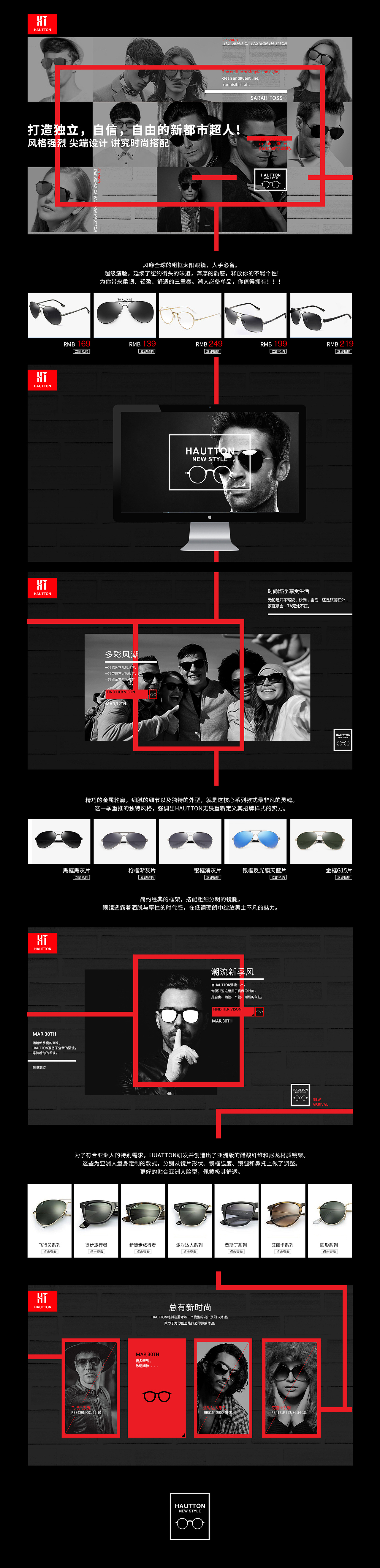 電商專題頁_墨鏡專題（圖ZNzM2NzI0MjA=） - 運營設(shè)計 - 站酷設(shè)計師荒木呂原創(chuàng)素材 - 站酷ZCOOL