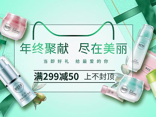 化妆品促销海报