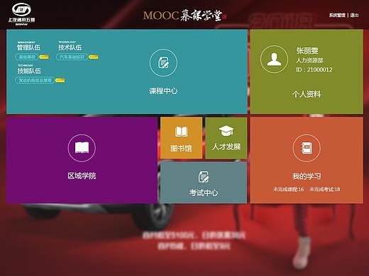 学习平台后台系统首页