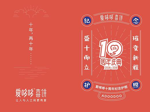 10周年庆-护照本