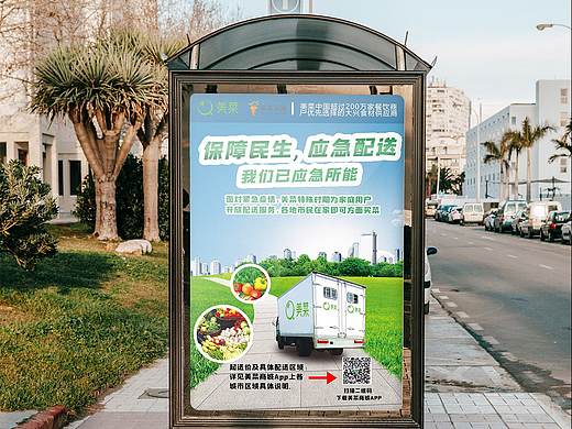 美菜网-服务海报