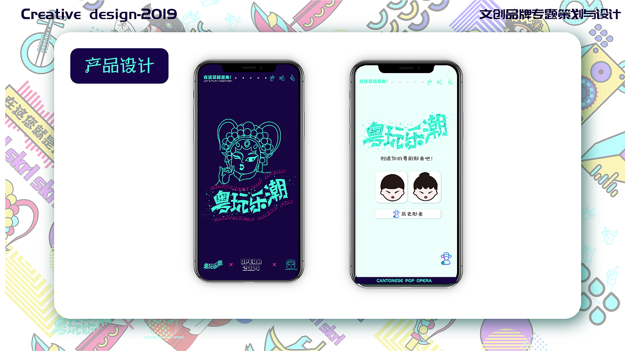 《粤玩乐潮》品牌策划专题设计 粤剧国潮（图ZMTk4OTI3NDY4） - 品牌 - 站酷设计师倩Debecca原创素材 - 站酷ZCOOL